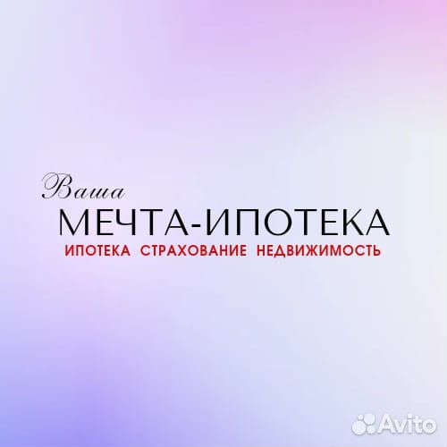 Помощь в получении ипотеки