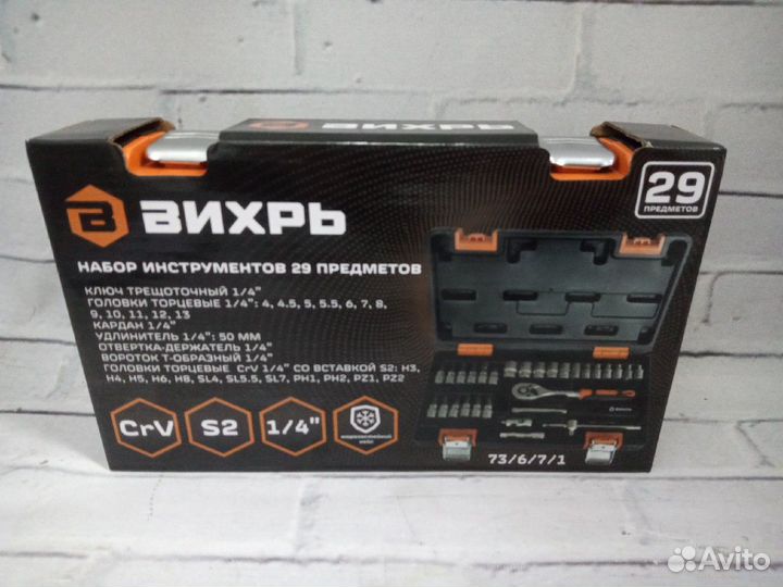 Набор инструментов Вихрь