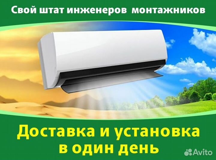 Кондиционеры. Сплит Системы. Монтаж. Гарантия