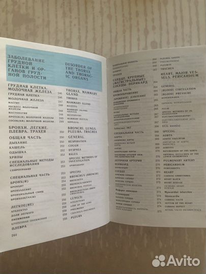 Русско-медицинский словарь-разговорник