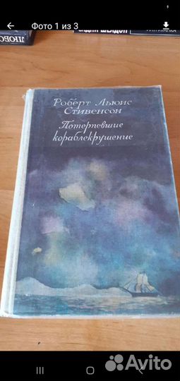 Книга Р. Стивенсон