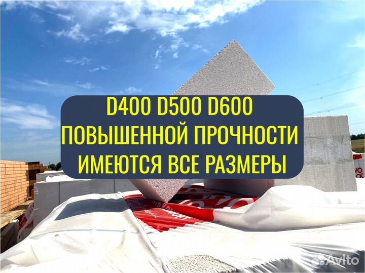 Газоблоки 625x200x250 D400