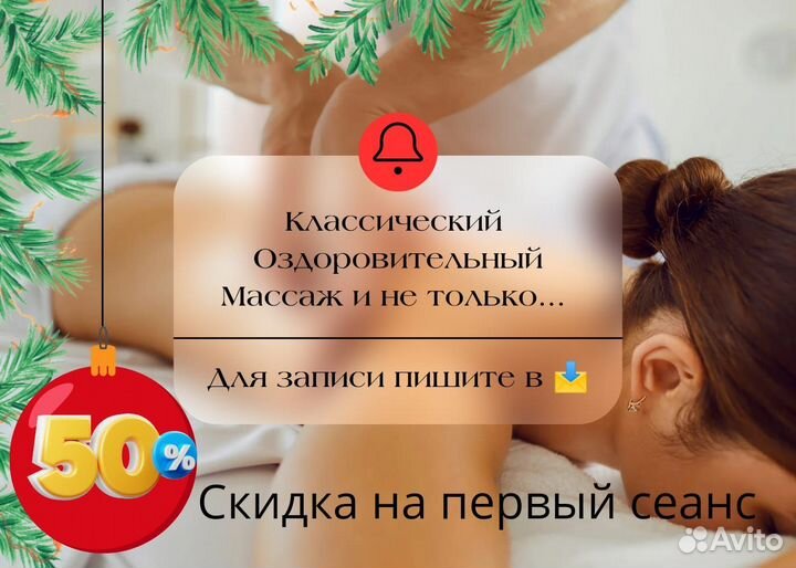 Массаж классический оздоровительный и не только