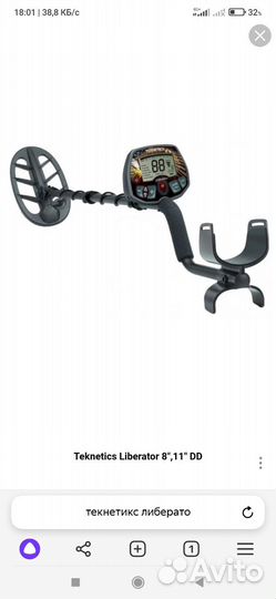 Металлоискатель бу