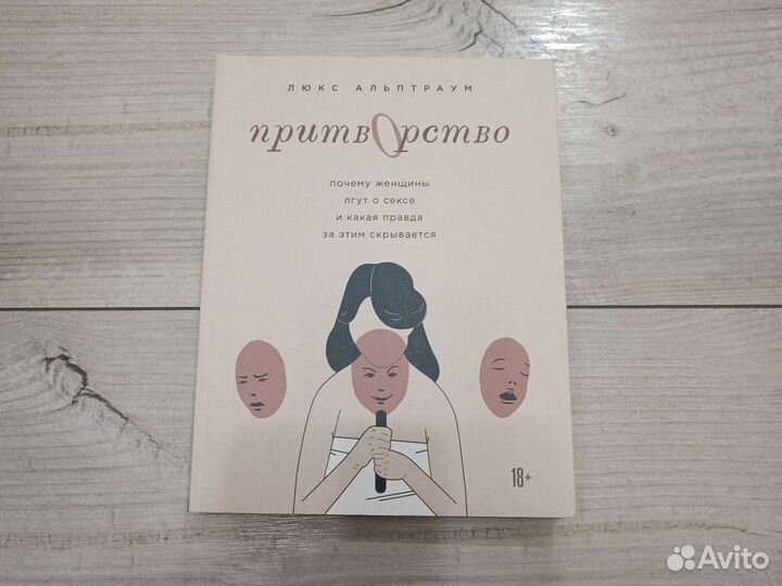 Притворство Люкс Альпатрум