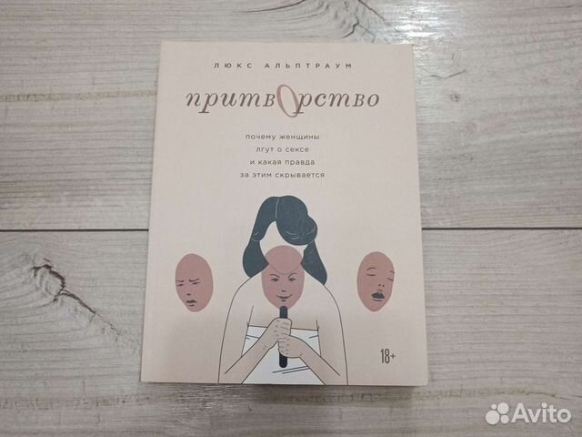 Притворство Люкс Альпатрум