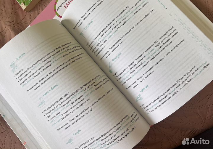 Книги помоги малышу заговорить