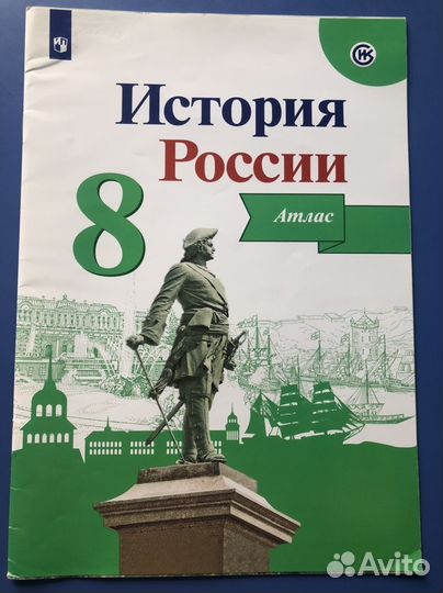 Атлас история 8 класс, география 9 класс