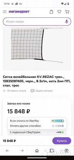 Сетка волейбольная Kv.Rezac