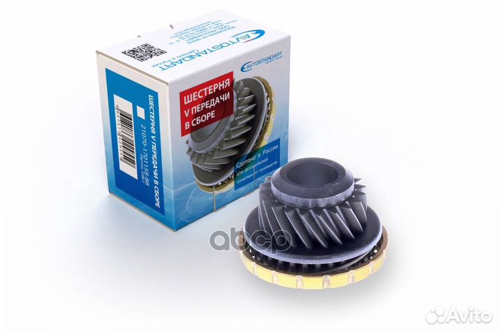 Шестерня 5-ой передачи (в сборе) с/о 2107017011