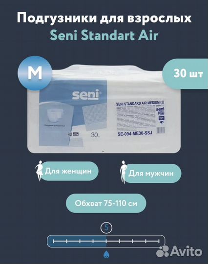 Подгузники для взрослых Seni 30 штук