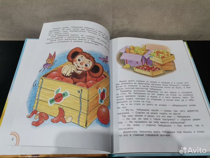 Книга Крокодил Гена