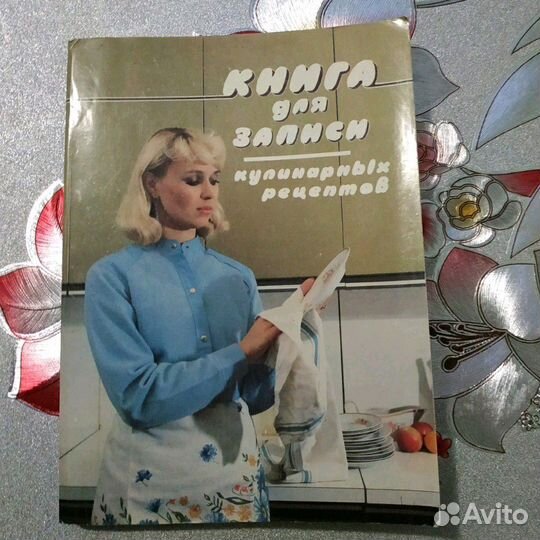 Книга для записи кулинарных рецептов СССР