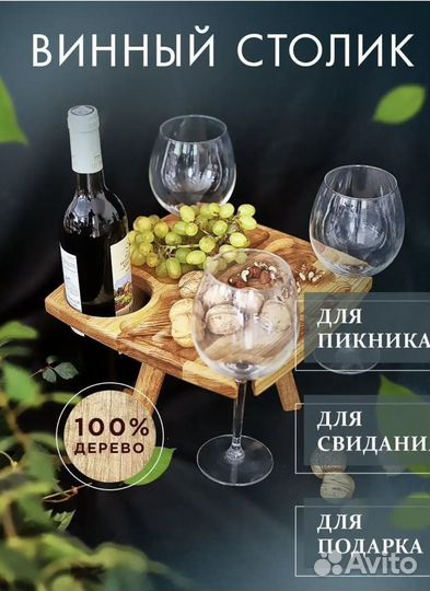 Менажница деревянная/винный столик новый