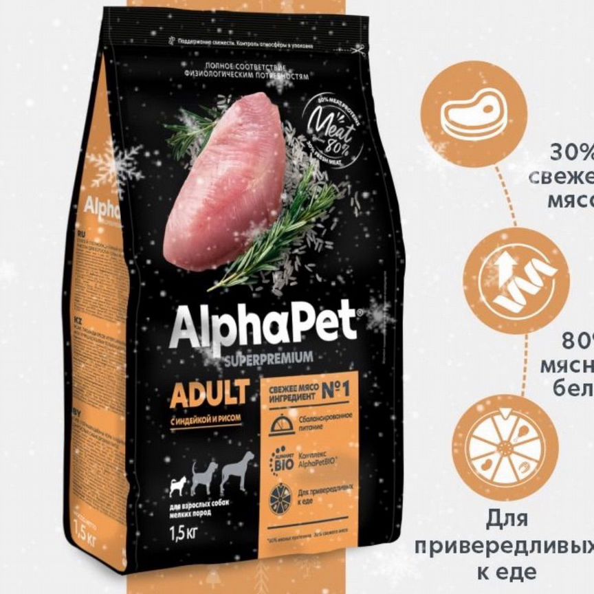 Корм для собак alpha pet