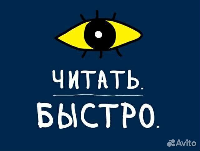 Курс скорочтения