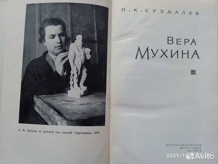 Вера Мухина (биография)