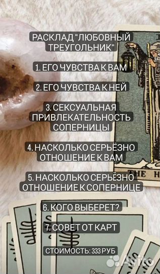 Гадание на картах таро