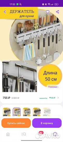 Кухонный держатель на рейлинги