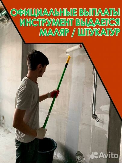 Маляр работа на стройке Большие объемы