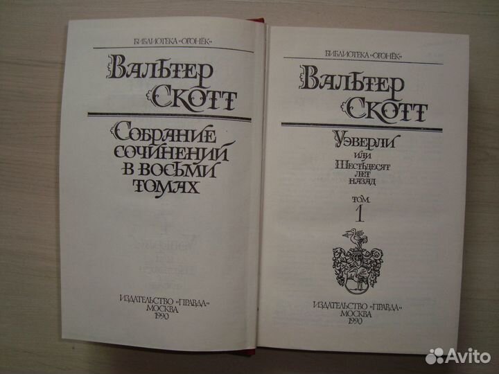 Вальтер Скотт - отдельные тома