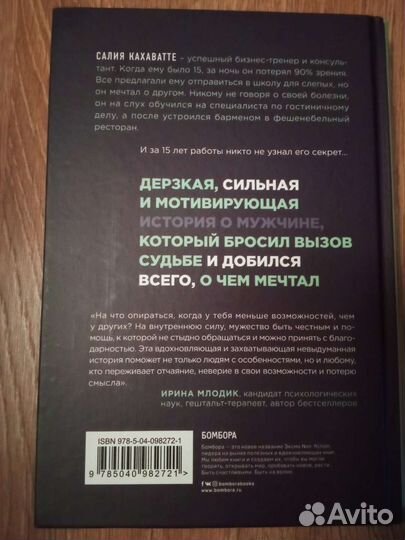 Свидание с жизнью вслепую