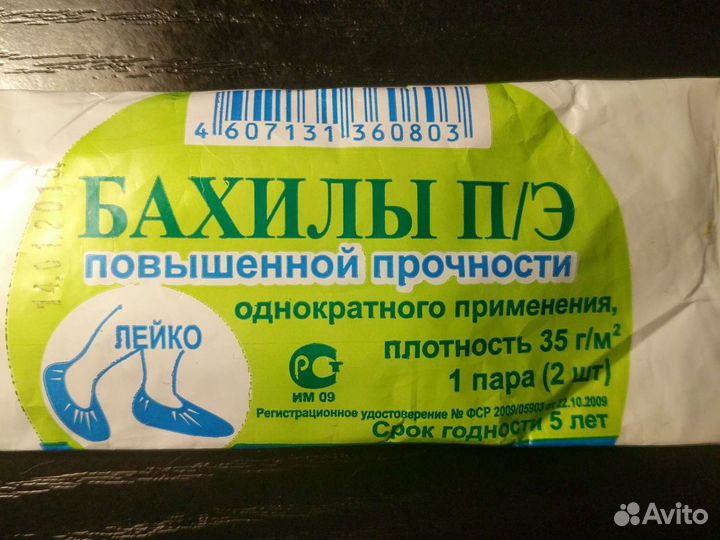Бахилы одноразовые в индивидуальной упаковке