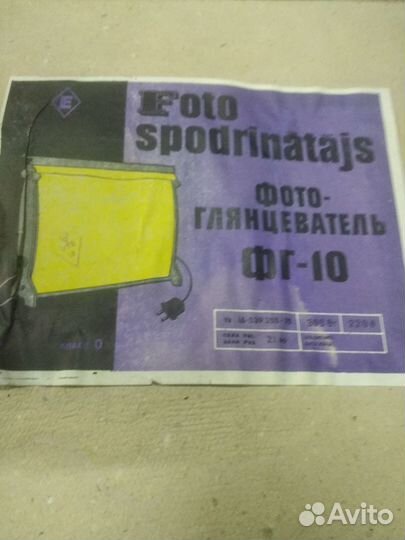 Фотоувеличитель,глянцеватель из СССР