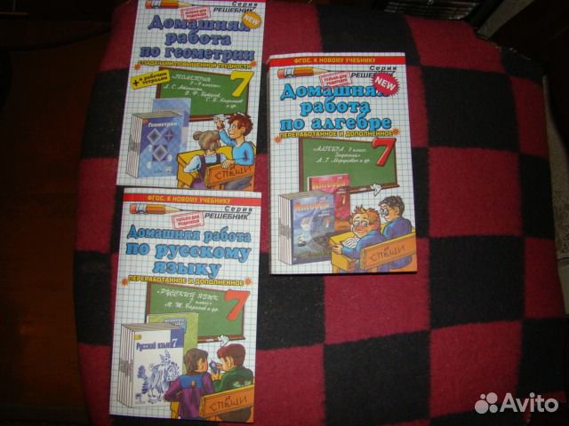 Домашние работы за 7 класс