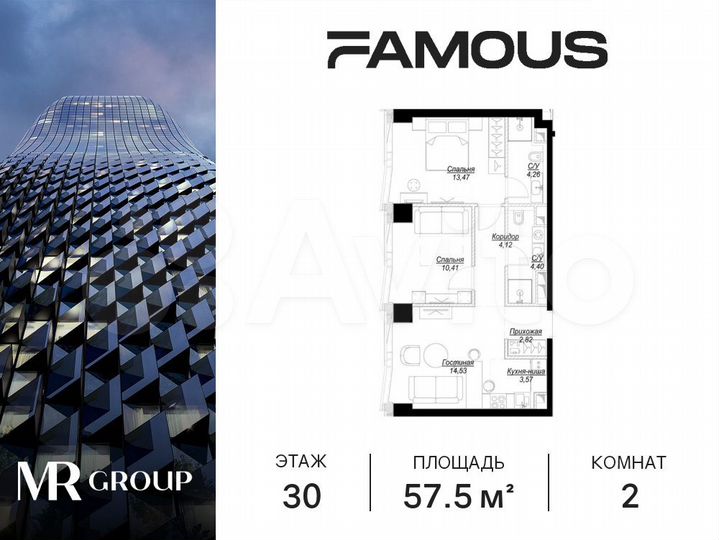 2-к. квартира, 57,6 м², 30/57 эт.