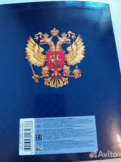 Дневник школьный универсальный