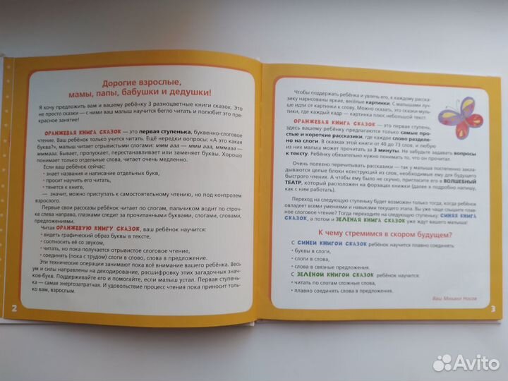 Михаил Носов Серия книг Я читаю 4+