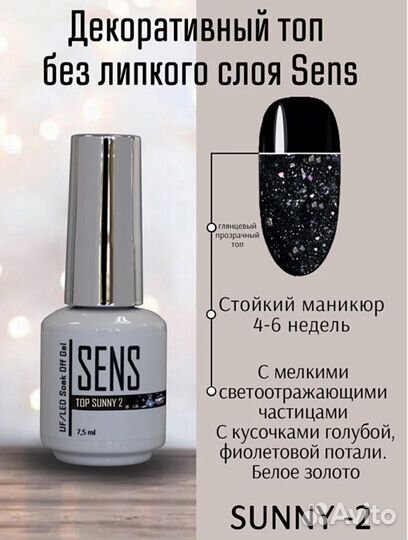 Декоративный топ без липкого слоя Sens