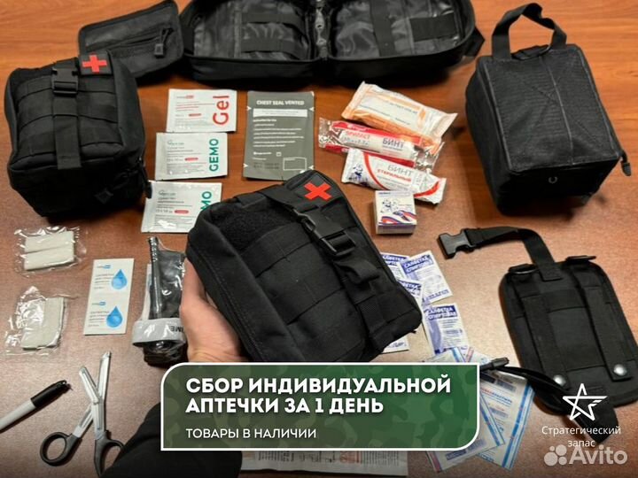 Аптечка тактическая укомплектованная