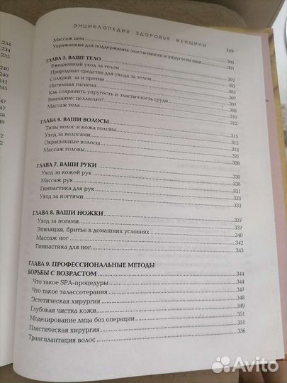 Энциклопедия здоровья женщины