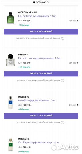 Духи на распив