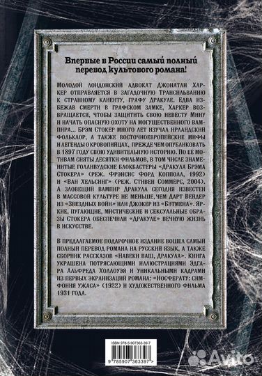 Дракула. Самая полная версия Стокер Б