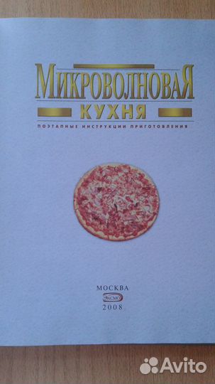 Кулинарная книга микроволновая кухня