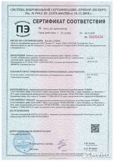 Пигменты для татуажа Зеленый корректор 10 мл