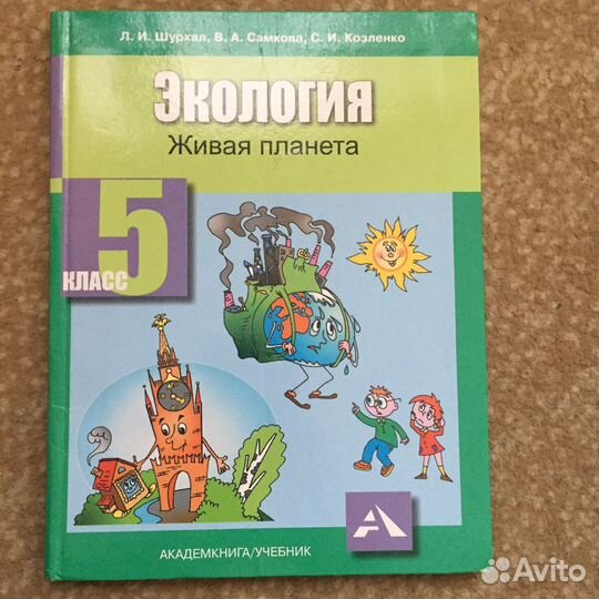 Учебник по экологии