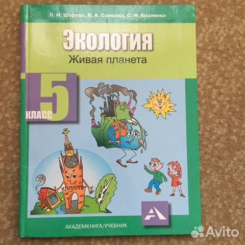 Учебник по экологии
