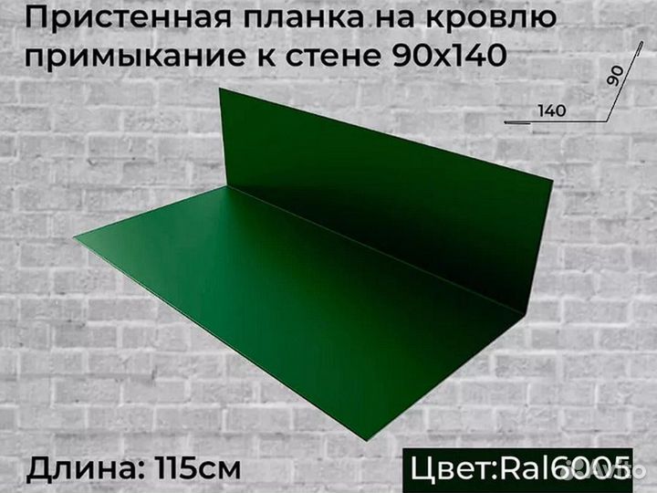 Планка для герметизации стыков кровли