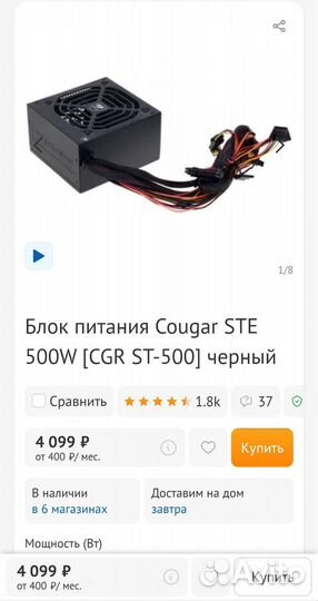 Cougar ste 500w