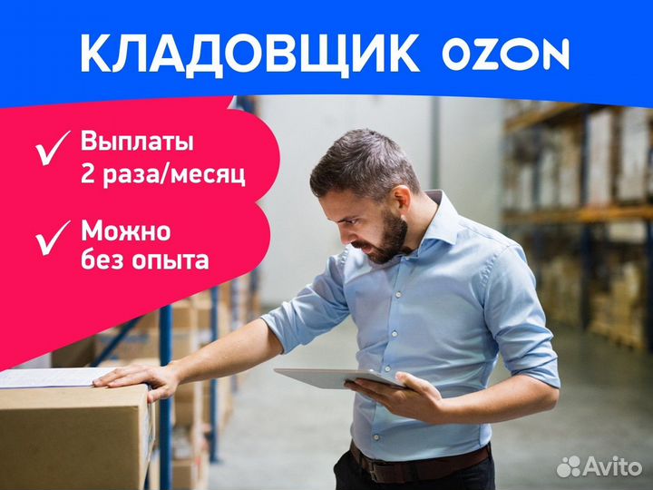 Упаковщик с бесплатным обучением