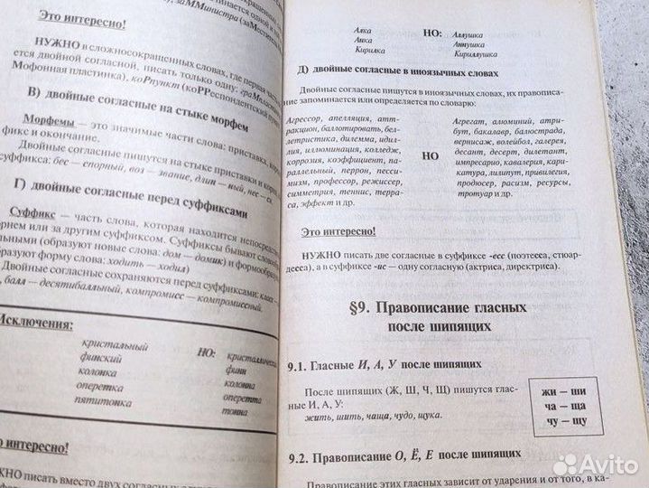 Правила русского языка. Справочник. Артемьева