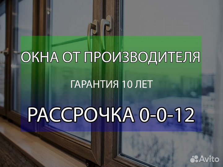 Окна в Рассрочку в Ессентуках