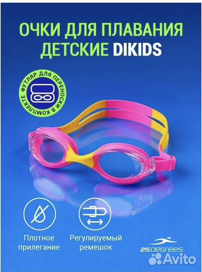 Очки для плавания спортивниые детские для басеина