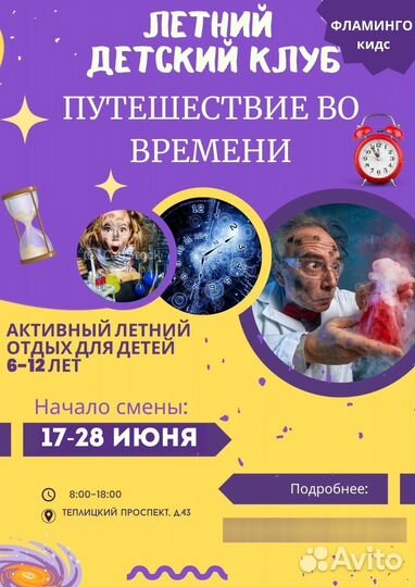 Летний городской лагерь