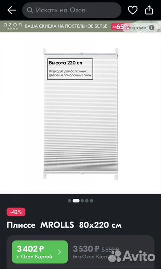 Штора плиссе (80x220см)