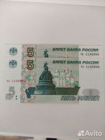 Купюры (одинаковые номера)